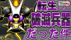【DQMJ2P】もし一番最初にキラーマジンガがもらえたら！？どこまで無双できるか検証してみた！-Part4-【ドラクエモンスターズゆっくり実況】
