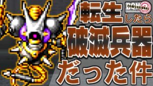 【DQMJ2P】もし一番最初にキラーマジンガがもらえたら！？どこまで無双できるか検証してみた！-Part5-【ドラクエモンスターズゆっくり実況】