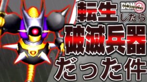 【DQMJ2P】もし一番最初にキラーマジンガがもらえたら！？どこまで無双できるか検証してみた！-Part6-【ドラクエモンスターズゆっくり実況】