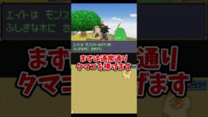 【歴代ドラクエ】【DQMJ2P】モンスターのタマゴが爆速孵化するバグ!?検証してみた!【ドラクエモンスターズゆっくり実況】 #shorts