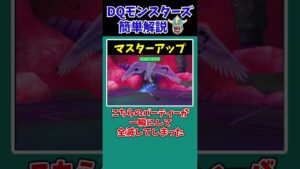 【歴代ドラクエ】【DQMJ3】意味不明級…史上最強の特性はこれだ！！【ドラクエモンスターズゆっくり実況】 #shorts