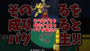 【歴代ドラクエ】【DQMJ3P】ゴールドマジンガがフリーズ！？とんでもないバグを検証してみた！【ドラクエモンスターズゆっくり実況】 #shorts