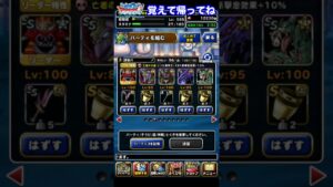 【DQMSL】育成メダルの罠とゾンビパの並び順の注意点!! #shorts