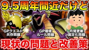 【DQMSL】9.5周年前の課題を洗い出そう!! 運営さん是非とも宜しくお願いします!!【ドラクエ】