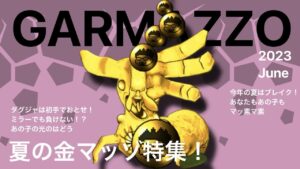 [DQMSL]金ガルマッゾ届いたから早速使おう！すっげぇきもいデザインだな！[ドラクエ][スーパーライト][マスターズGP]