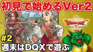【DQXオフラインVer2】徐々に思い出しながらレンダーシアへ向かいます【ドラクエ】