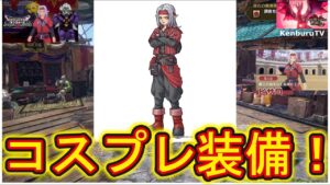【#モンハンライズサンブレイクMHRSB】視聴者参加型!ドラクエモンスターズ3ピサロコスプレ装備で討究クエストや原初メルゼナクエストをやっていこうマルチライブ配信!
