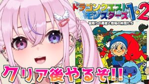 【テリーのワンダーランドPS版 #4】クリア後のダンジョンやっていくぜ!!【ドラゴンクエストモンスターズ1・2 星降りの勇者と牧場の仲間たち】