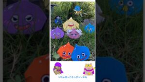 【ドラクエ折り紙】おりがみで色んなスライム作ってみたよ！Part 1 #shorts #ドラクエ #スライム #おりがみ #解説動画 #origami #つくってみた   #ドラクエモンスターズ