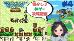 【ドラゴンクエストモンスターズ・テリーのワンダーランド RETRO 】ツッコミながら攻略配信 part4【あの時の感動を再び】