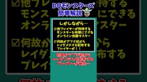 【歴代ドラクエ】【イルルカSP】マジェス・ドレアムが作れない不具合！？【ドラクエモンスターズゆっくり実況】 #shorts