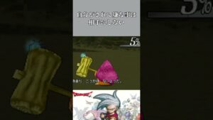 これは道徳の動画です‐ドラゴンクエストモンスターズジョーカー‐  #Shorts