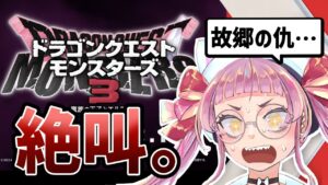 【ニンダイ反応】ピサロ主人公に驚きすぎてありえん絶叫した【佐佐咲キキ/新人Vtuber/ニンテンドーダイレクト/ドラゴンクエストモンスターズ3/DQM3/ドラクエ4/DQ4/配信切り抜き/同時視聴】
