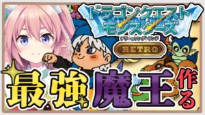 【#dqm 】#02 配合をしたい！♀求む！！今回はどんなシーンが見れるか楽しみ！　完全初見【館守ルフレ/ドラゴンクエストモンスターズテリーのワンダーランド】#個人Vtuber