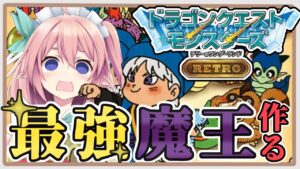 【#dqm 】#04 Cクラスの運ゲーを勝ち抜きたい!!!完全初見【 #館守ルフレ /ドラゴンクエストモンスターズ テリーのワンダーランド】#個人Vtuber