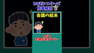 【歴代ドラクエ】幻のキャラバンハートリメイク…【ドラクエモンスターズゆっくり実況】 #shorts