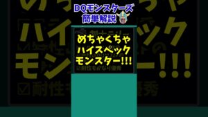 【歴代ドラクエ】【テリワン】剣士テリー…お前強すぎるだろ…【ドラクエモンスターズゆっくり実況】 #shorts