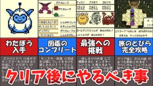 【テリーのワンダーランド】クリア後にやるべき事８選【ドラゴンクエストモンスターズ】