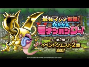 【ドラクエタクト】６／１８（日）装備ドロップ周回