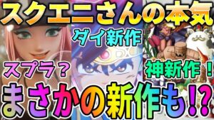【やや辛口】あのウワサの？新作やドラクエの日について語る【ゆっくり解説 ドラクエ】
