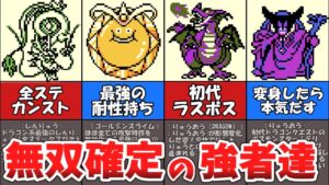 【テリワン】クリア後におすすめの最強モンスター!【ドラゴンクエストモンスターズ】
