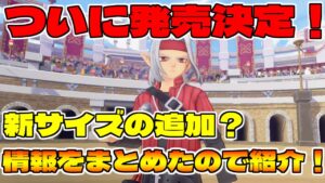 【ドラクエモンスターズ3】ついにモンスターズ新作が発売決定!モンスターズ3の情報をまとめたので紹介!【新しいサイズの追加?】