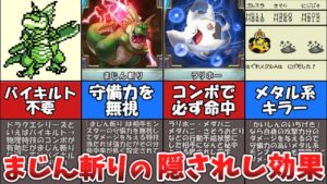 【テリーのワンダーランド】まじん斬りの隠されし効果【ドラゴンクエストモンスターズ】