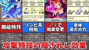 【テリワンレトロ】攻撃系特技の隠し効果・ダメージ量を解説!【ドラゴンクエストモンスターズ】