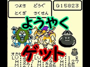 中年のドラクエモンスターズテリーのワンダーランドでのボヤキvo.7(中章。上級モンスターを育てる!の巻)
