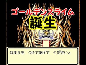 中年のドラクエモンスターズテリーのワンダーランドでのボヤキvo.9(最終章。ゴールデンスライムを誕生させて星降る大会へ！の巻)
