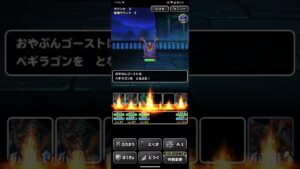 ドラゴンクエストモンスターズスーパーライト 魔獣系のみでウェイト100以下でパパスの道 地獄級をクリア！攻略（ショート版）