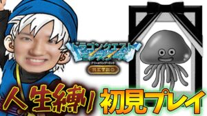 #2 ドラクエモンスターズ  テリーのワンダーランド人生縛りで初見プレイ