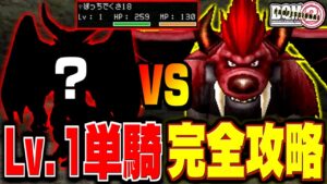 【ジョーカー2P縛りプレイ】レベル1単騎で真のチャンピオンになってみる。-Part15-【ドラクエモンスターズゆっくり実況】