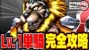 【ジョーカー2P縛りプレイ】レベル1単騎で真のチャンピオンになってみる。-Part17-【ドラクエモンスターズゆっくり実況】