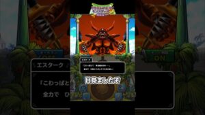 【ドラゴンクエストモンスターズ2イルとルカの不思議な鍵SP】#57 VSエスターク　#shorts #ドラクエ　#ドラゴンクエストモンスターズ2