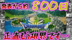 【ドラクエ】ドラクエ3の続報が無さ過ぎてもうこれ以上期待できない…に対する反応集