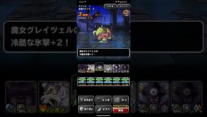 ドラゴンクエストモンスターズスーパーライト 闇がみちた世界 地獄級 3ターンキル攻略(ショート版)