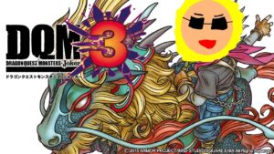 ドラクエモンスターズジョーカー3を軽く縛ってクリアする男 5日目