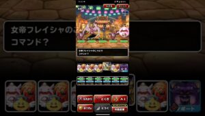 ドラゴンクエストモンスターズスーパーライト 屋台巡り 煉獄級 3ターンキル攻略(ショート版)