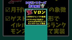 【歴代ドラクエ】【イルルカ3D】現在入手困難！本屋でしか入手できないレアモンスター！？【ドラクエモンスターズゆっくり実況】 #shorts