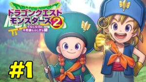 初見で楽しむ【3DS ドラゴンクエストモンスターズ2】生放送 ♪