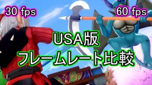 【ドラクエモンスターズ3】USA版 フレームレート60にして比較【DQM3】