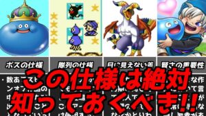 DQモンスターズテリワン 王様のウソ情報に騙されるな!!知っておきたい仕様について学ぶ！ドラゴンクエストモンスターズテリーのワンダーランドDQMゲームボーイ【ゲームゆっくり解説】