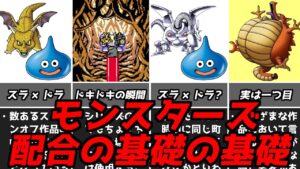 DQモンスターズテリワン 配合の一番基礎を楽しみながらおさらにしてみる！ドラゴンクエストモンスターズテリーのワンダーランドDQMゲームボーイ【ゲームゆっくり解説】
