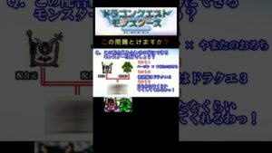 【DQM】この配合組み合わせで出来るモンスターは何24? #shorts