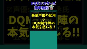 【DQM3】第三次情報解禁!ドラクエ宣伝担当Twitterからのモンスターズ新作最新情報をまとめ+考察!【ドラクエモンスターズゆっくり実況】