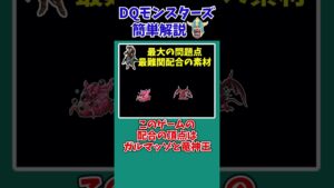 【歴代ドラクエ】【DQMJ】キャプテン・クロウ…こんなに貴重なのか…【ドラクエモンスターズゆっくり実況】 #shorts