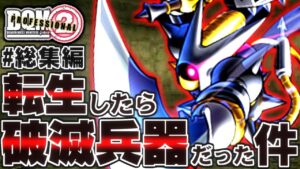 【DQMJ2P】#総集編　もし一番最初にキラーマジンガがもらえたら！？どこまで無双できるか検証してみた！【ドラクエモンスターズゆっくり実況】