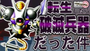 【DQMJ2P】もし一番最初にキラーマジンガがもらえたら！？どこまで無双できるか検証してみた！-Part9-【ドラクエモンスターズゆっくり実況】