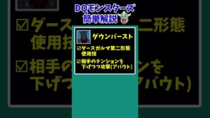 【歴代ドラクエ】【DQMJ3】厨二病を拗らせまくった、ﾆﾁｬﾆﾁｬモンスター！？【ドラクエモンスターズゆっくり実況】 #shorts